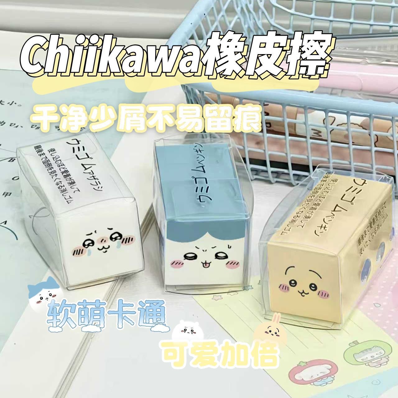 Stationery Office - Chiikawa Radiergummi, niedlicher Cartoon-Radiergummi, sauberes Radieren,